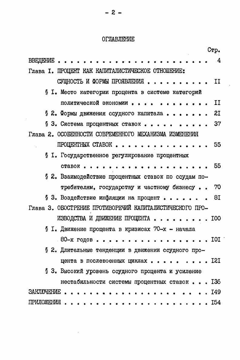 "Глава I. ПРОЦЕНТ КАК КАПИТАЛИСТИЧЕСКОЕ ОТНОШЕНИЕ