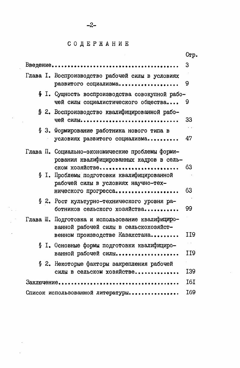 "Глава I. Воспроизводство рабочей силы в условиях