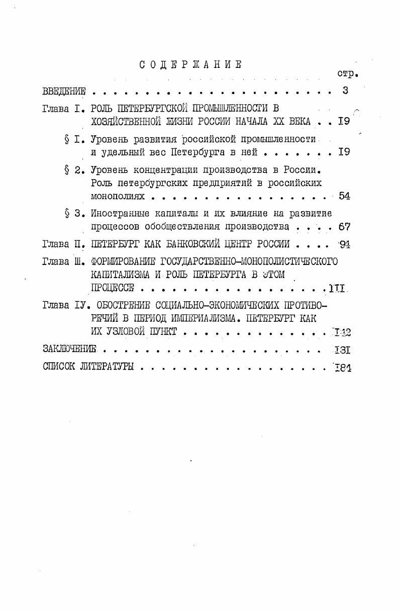 "Глава I. РОЛЬ ПЕТЕРБУРГСКОЙ ПРОМЫШЛЕННОСТИ В . . 