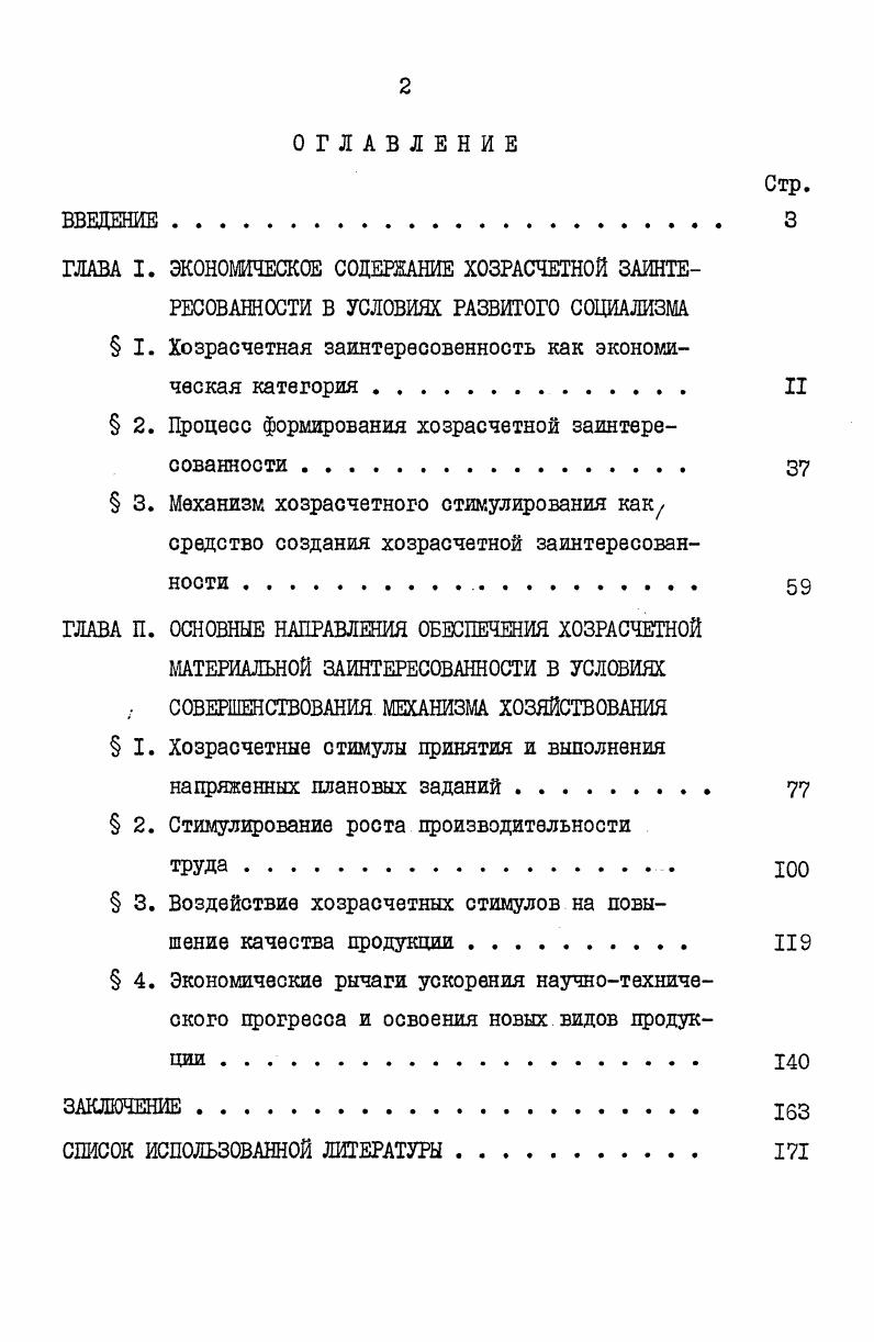 " 2. Процесс формирования хозрасчетной заинтересованности 