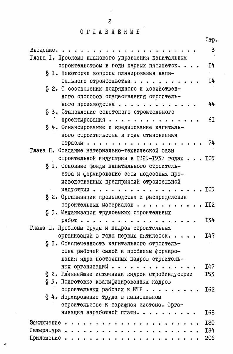 "Глава I. Проблемы планового управления капитальным