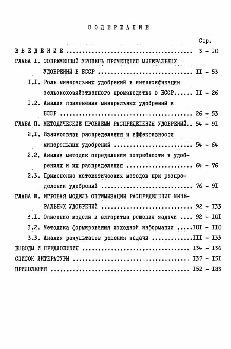 "ГЛАВА I. СОВРЕМЕННЫЙ УРОВЕНЬ ПРИМЕНЕНИЯ МИНЕРАЛЬНЫХ