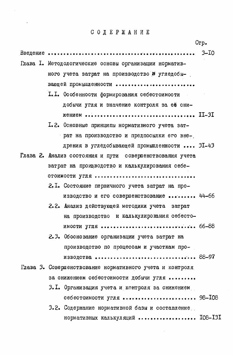 "2.1. Состояние первичного учета затрат на производство и его совершенствование 