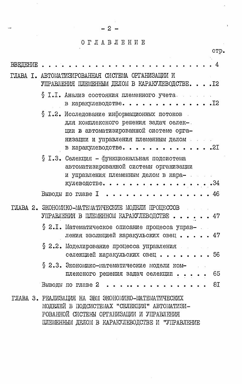 "ГЛАВА I. АВТОМАТИЗИРОВАННАЯ СИСТЕМА ОРГАНИЗАЦИИ И