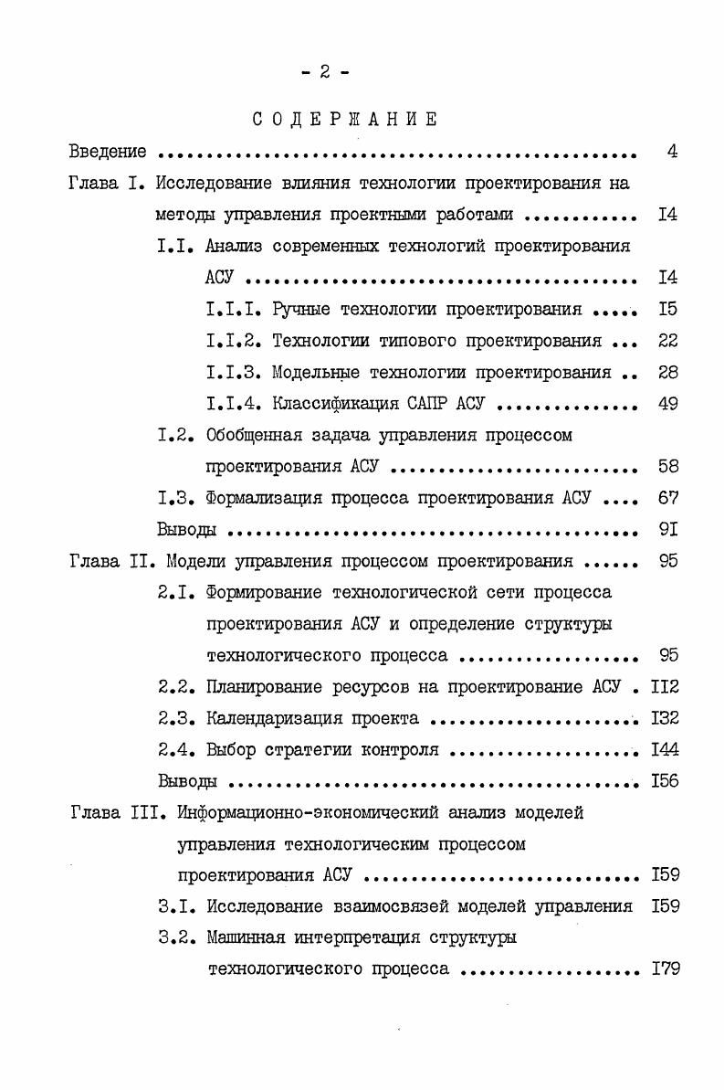 "Глава I. Исследование влияния технологии проектирования на