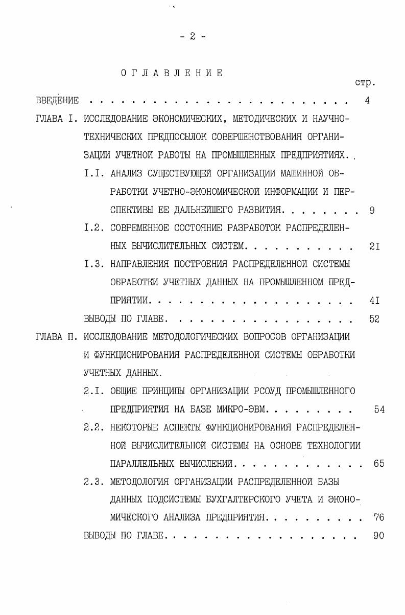 "ГЛАВА I. ИССЛЕДОВАНИЕ ЭКОНОМИЧЕСКИХ, МЕТОДИЧЕСКИХ И НАУЧНО