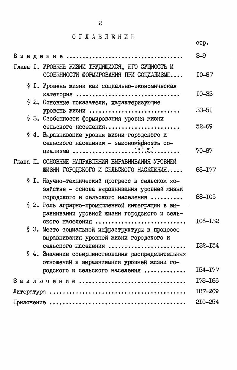 "Глава I. УРОВЕНЬ ЖИЗНИ ТРУДЯЩИХСЯ, ЕГО СУЩНОСТЬ И