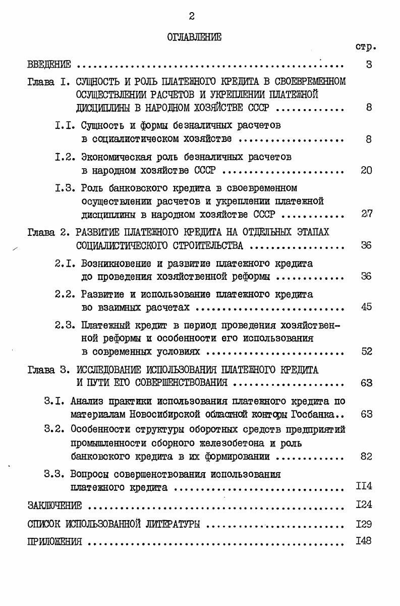 "1.1. Сущность и формы безналичных расчетов