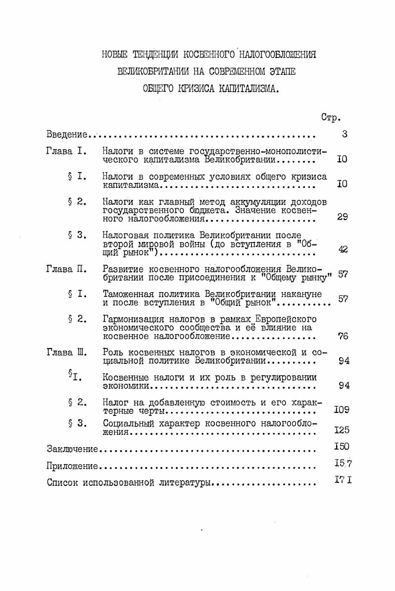 " I. Налоги в современных условиях общего кризиса