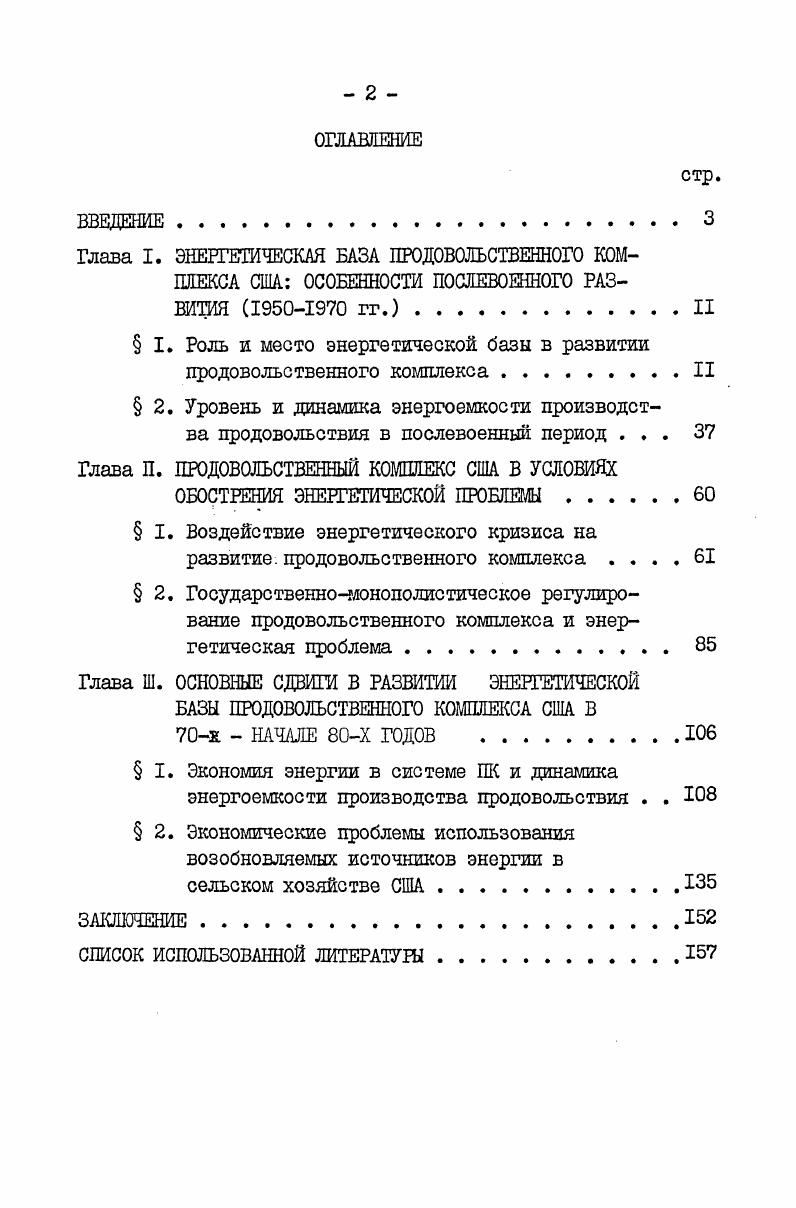 " I. Роль и место энергетической базы в развитии