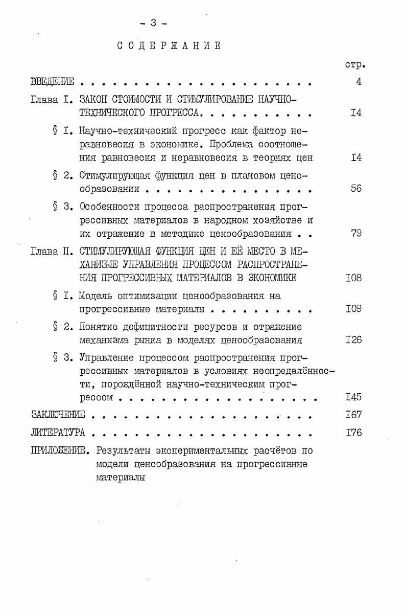 "Глава I. ЗАКОН СТОИМОСТИ И СТИШИРОВШЕ НАУЧНО