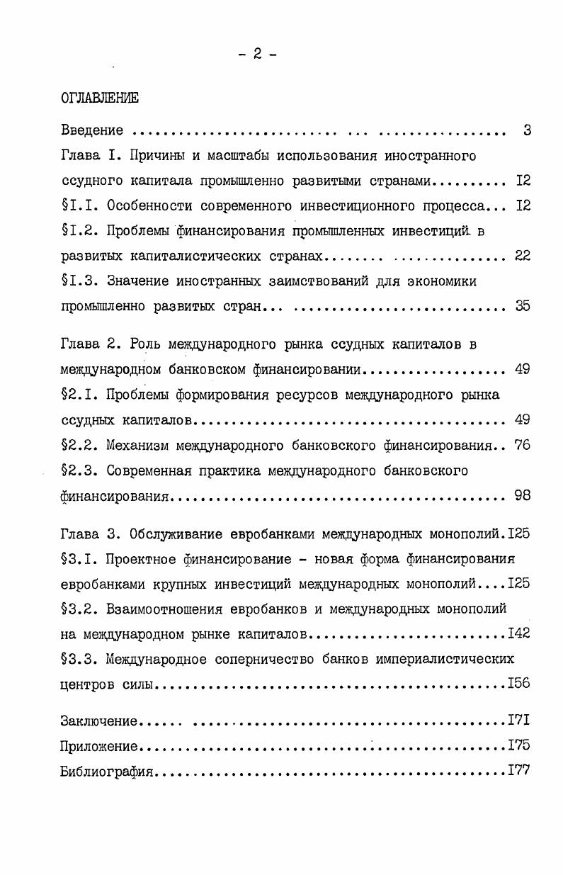 "Глава I. Причины и масштабы использования иностранного