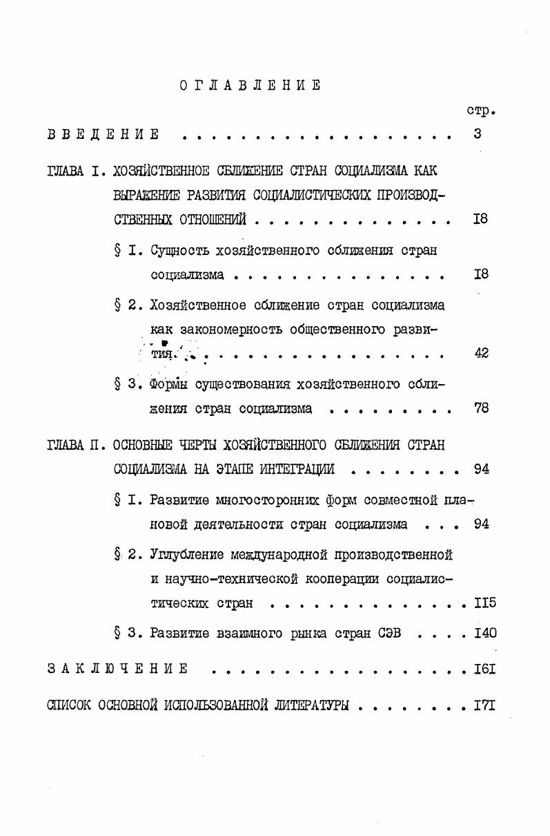" I. Сущность хозяйственного сближения стран