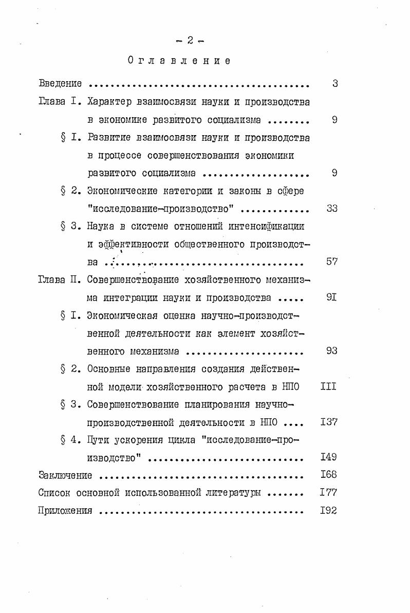 "Глава I. Характер взаимосвязи науки и производства