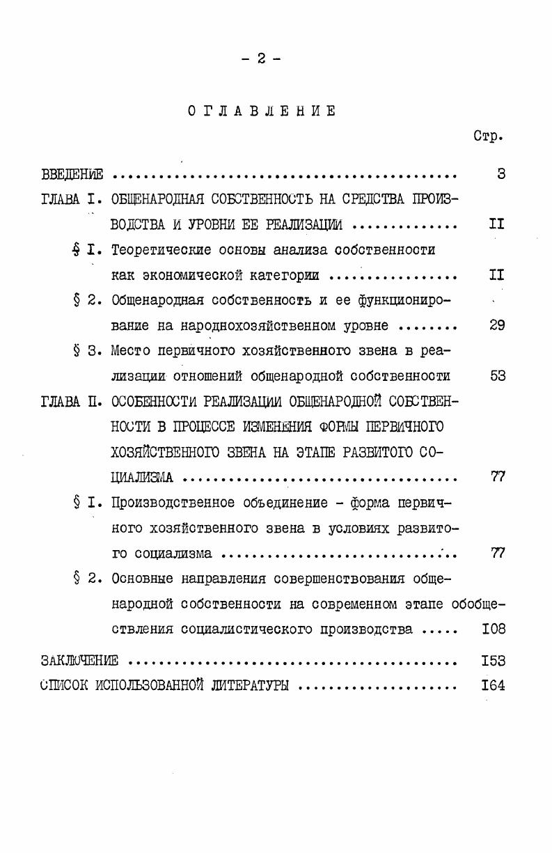 " I. Теоретические основы анализа собственности