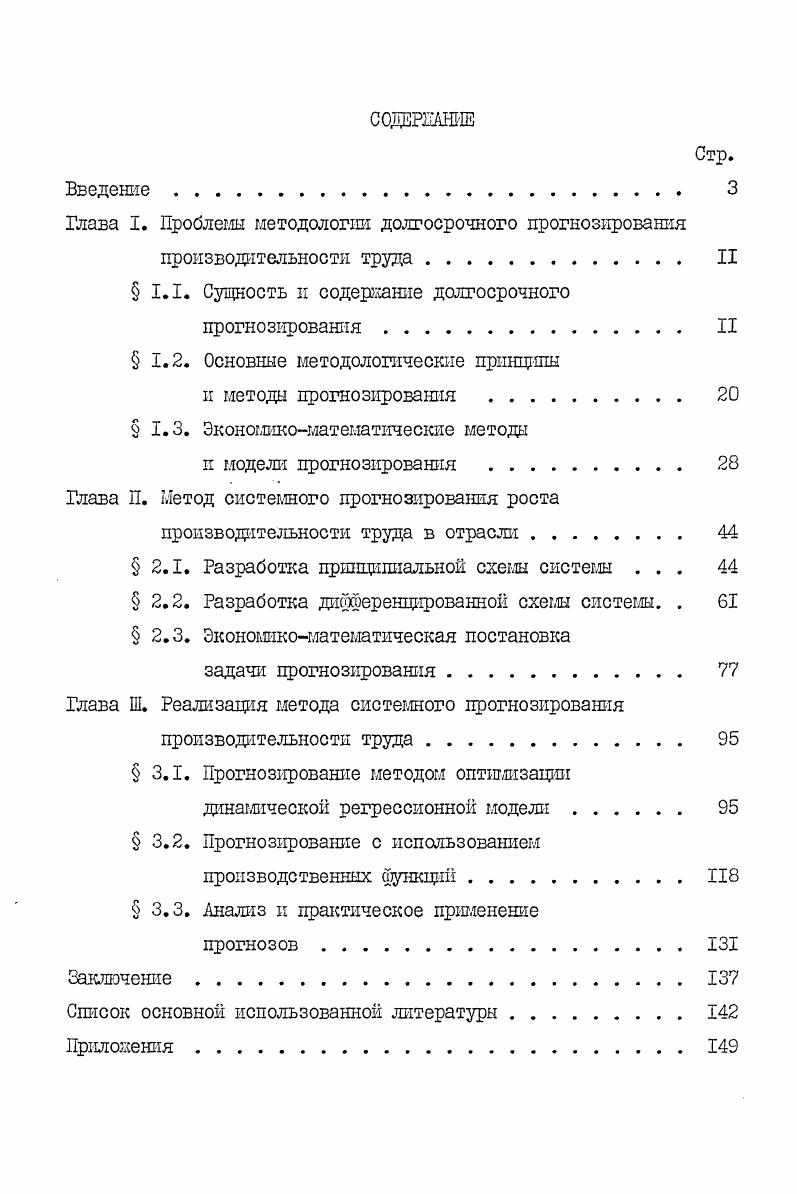 " 1.2. Основные методологические принципы