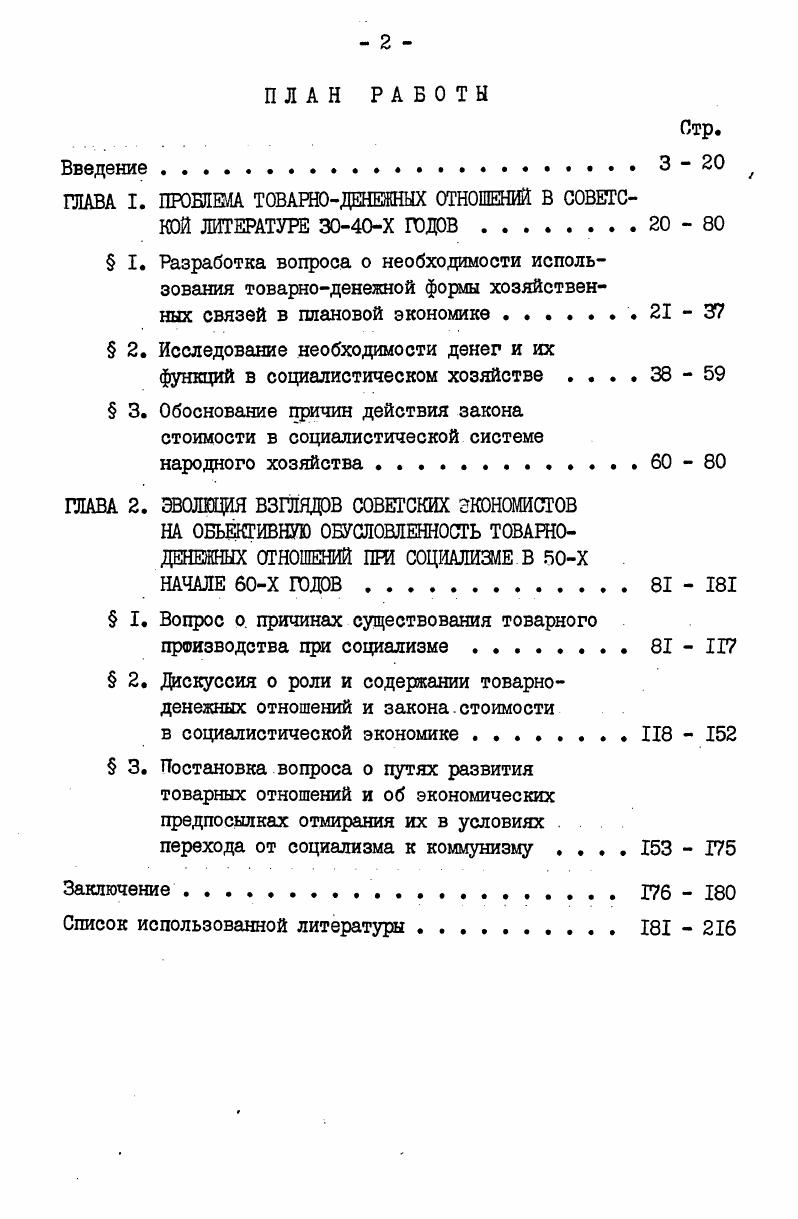 "ГЛАВА I. ПРОБЛЕМ. ТОВАРНОДЕНЕЖНЫХ ОТНОШЕНИЙ В СОВЕТСКОЙ ЛИТЕРАТУРЕ Х ГОДОВ 