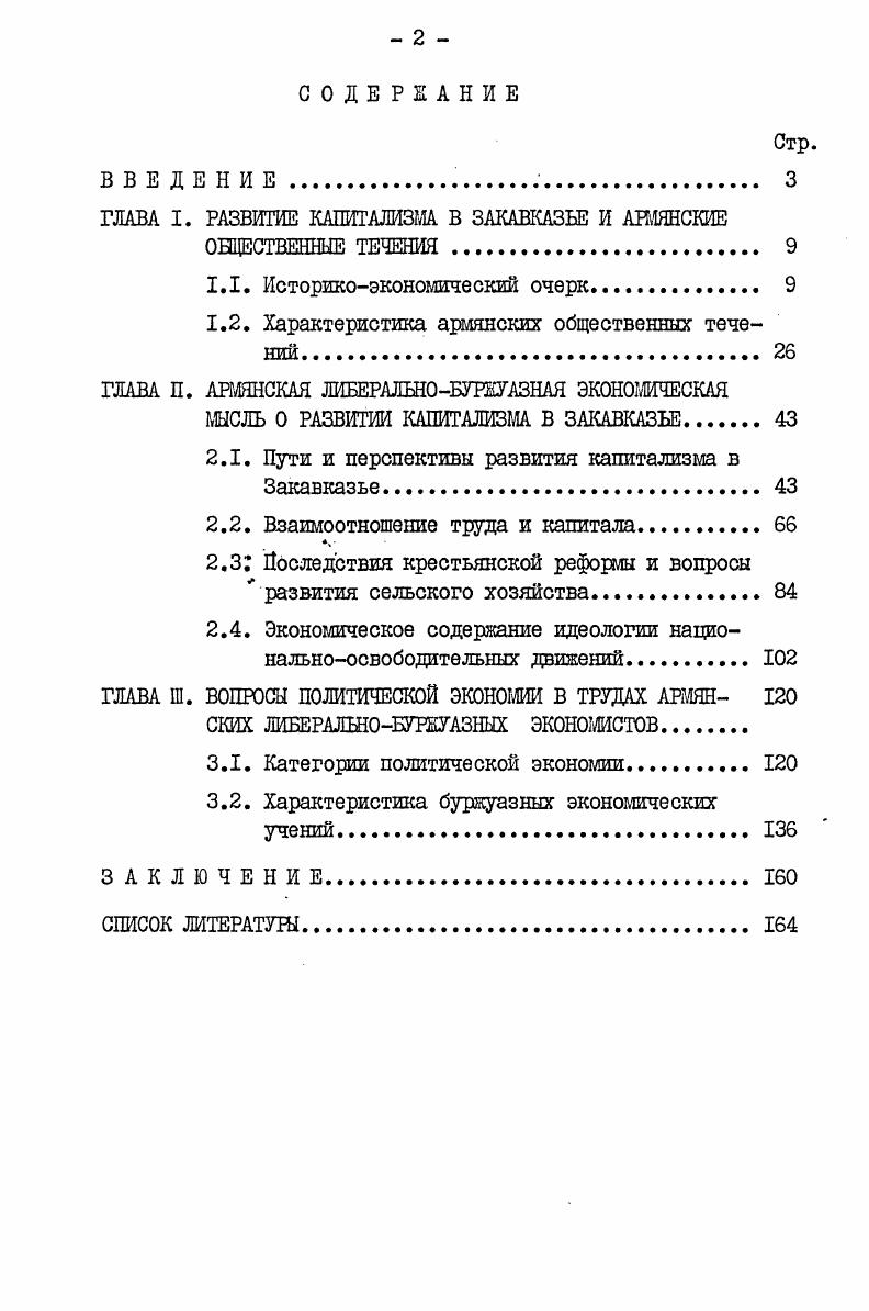 "ГЛАВА I. РАЗВИТИЕ КАПИТАЛИЗМА В ЗАКАВКАЗЬЕ И АШЯНСКИЕ