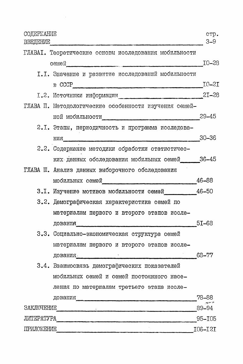 "Содержание методики обработки статистичес 