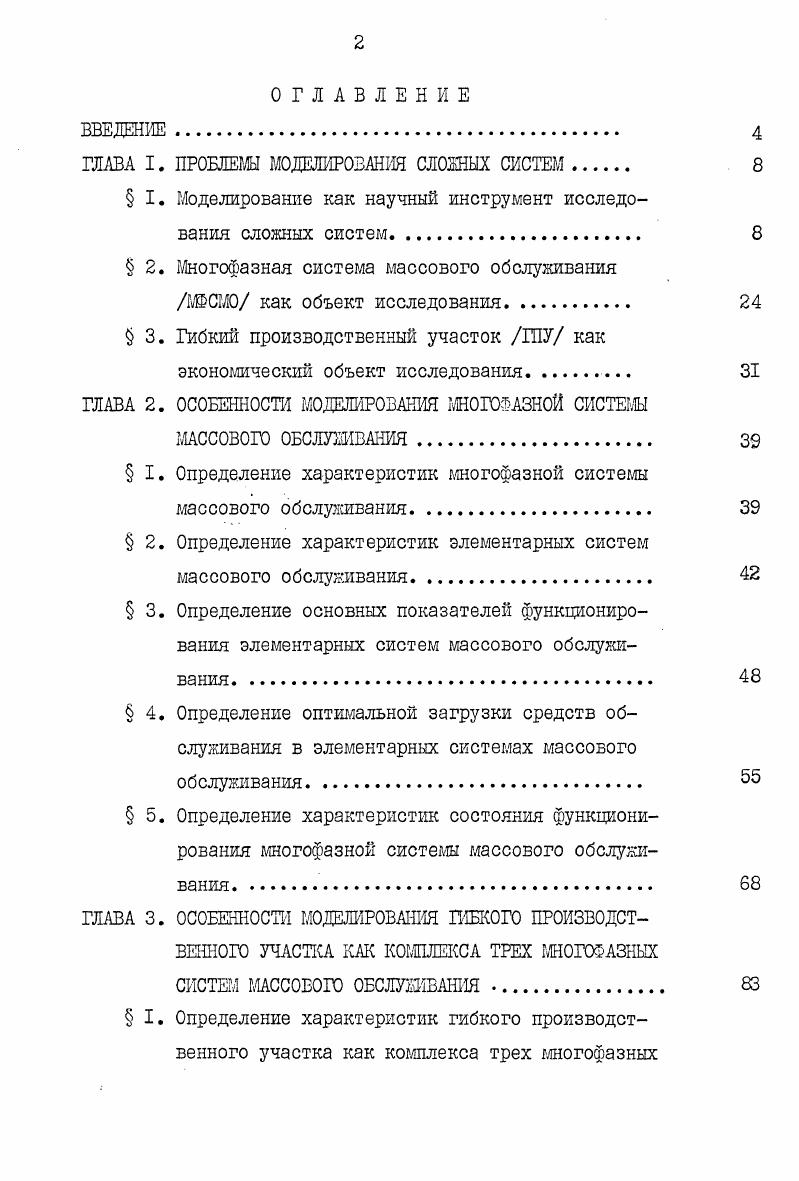 "ГЛАВА I. ПРОБЛЕМЫ ШДШРОВАНИЯ СЛОЖНЫХ СИСТЕМ 