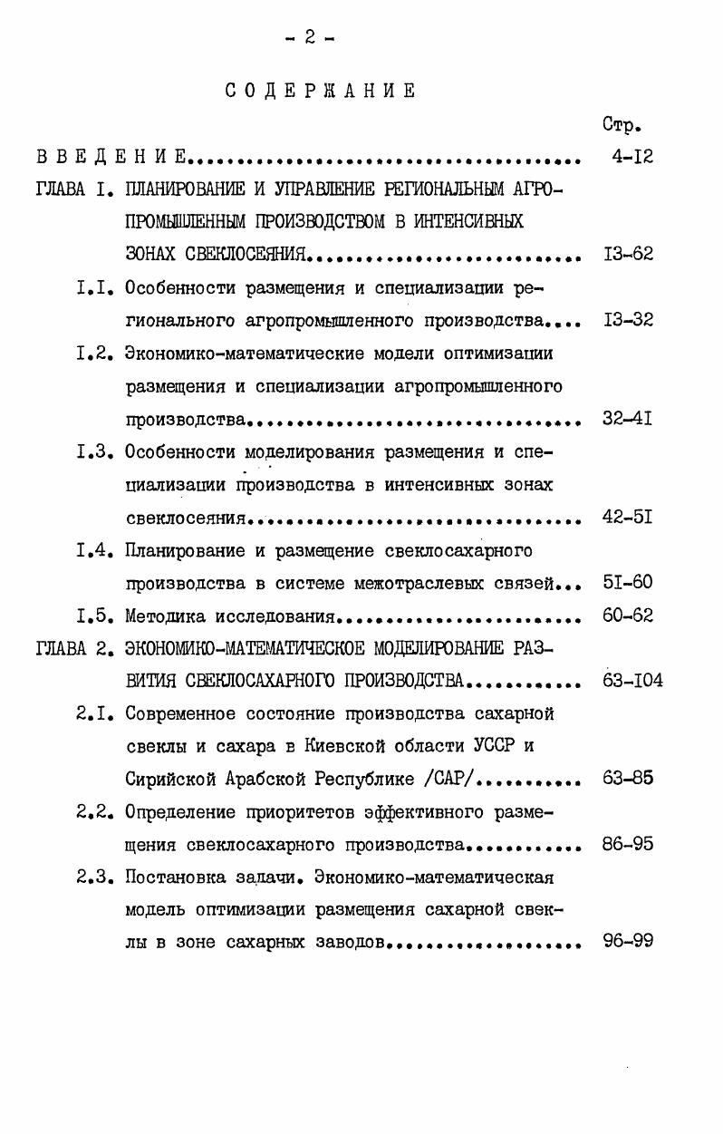 "ГЛАВА I. ПЛАНИРОВАНИЕ И УПРАВЛЕНИЕ РЕГИОНАЛЬНЫМ АГРО