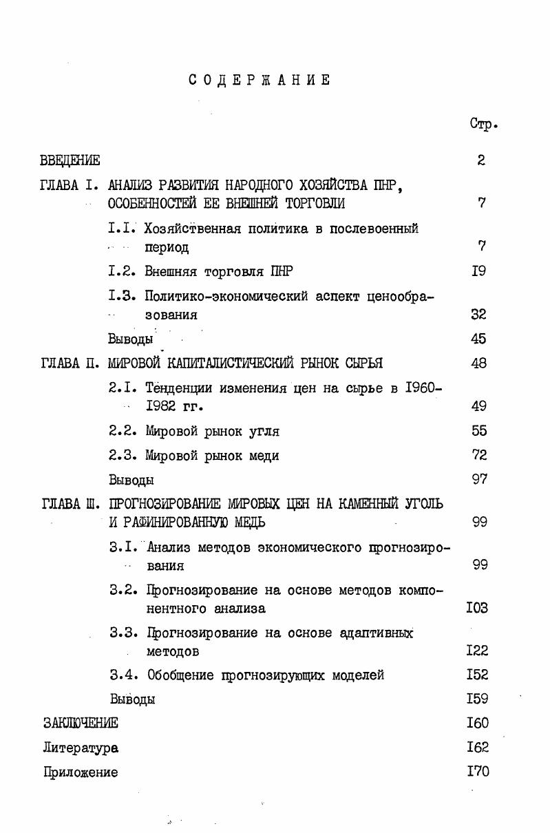 "ГЛАВА I. АНАЛИЗ РАЗВИТИЯ НАРОДНОГО ХОЗЯЙСТВА ПНР,