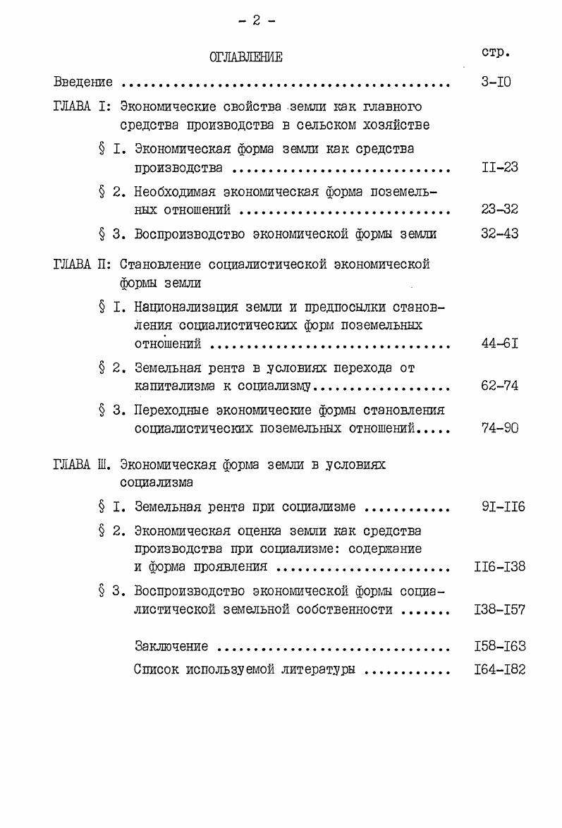 " I. Экономическая форма земли как средства