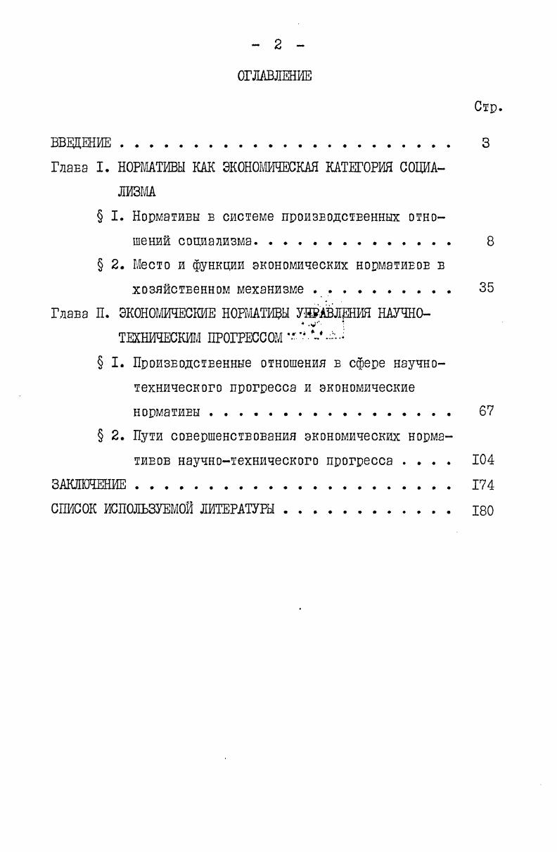 "Глава I. НОРМАТИВЫ КАК ЭКОНОМИЧЕСКАЯ КАТЕГОРИЯ СОЦИАЛИЗМА