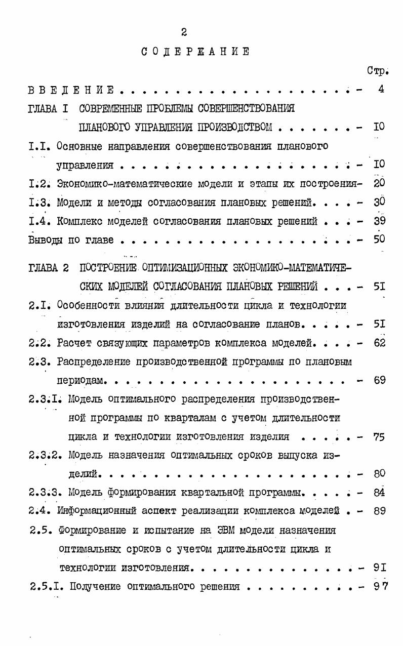"ГЛАВА I СОВРЕМЕННЫЕ ПРОБЛЕМЫ СОВЕРШЕНСТВОВАНИЯ