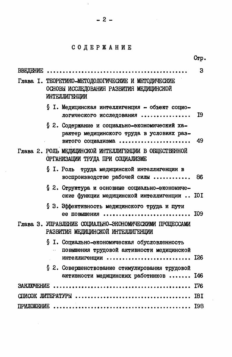 "Глава I. ТЕОРЕТИКОМЕТОДОЛОГИЧЕСКИЕ И МЕТОДИЧЕСКИЕ