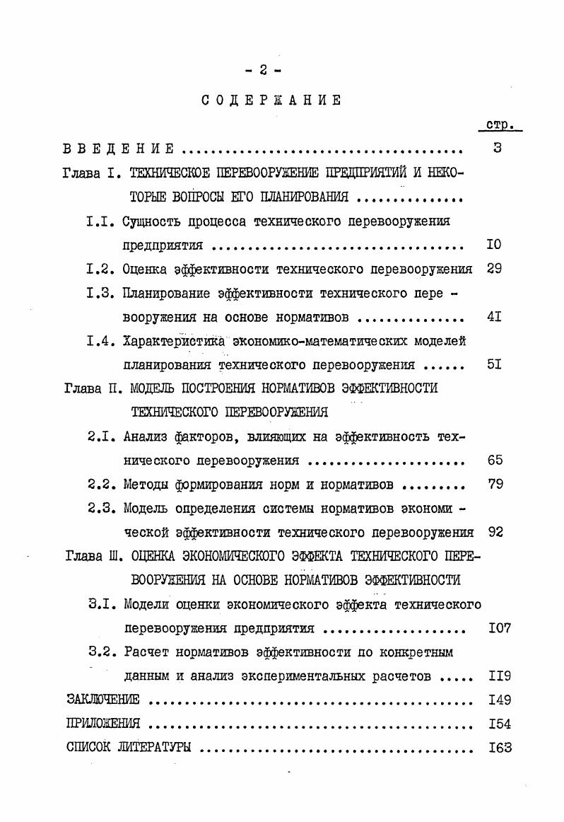 "1.1. Сущность процесса технического перевооружения предприятия 