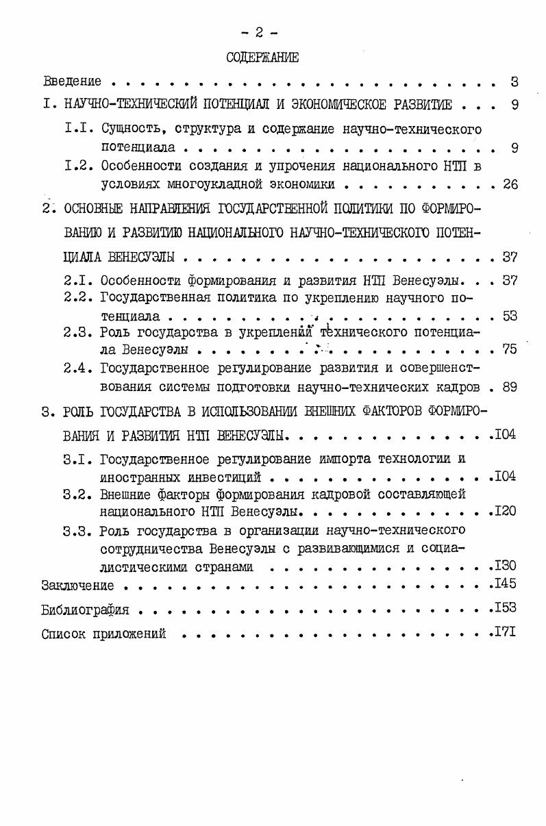 "1. НАУЧНОТЕХНИЧЕСКИЙ ПОТЕНЦИАЛ И ЭКОНОМИЧЕСКОЕ РАЗВИТИЕ . 