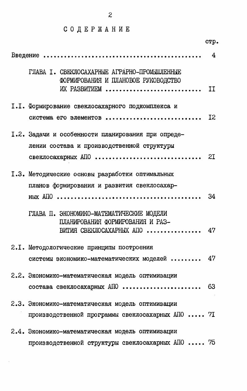 "1.1. Формирование свеклосахарного подкомплекса и