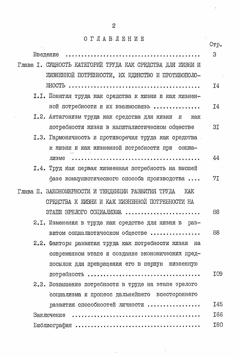 "1.4. Труд как первая жизненная потребность на высшей