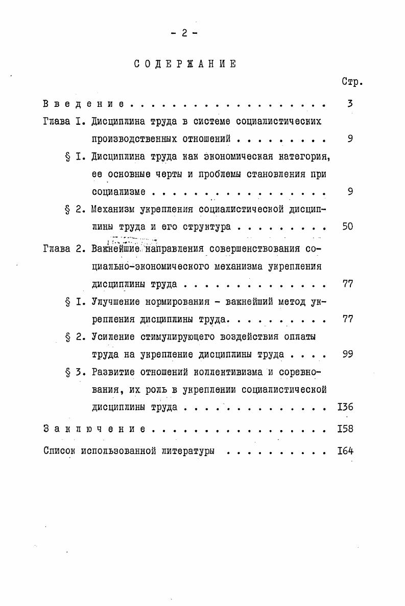 "Глава I. Дисциплина труда в системе социалистических