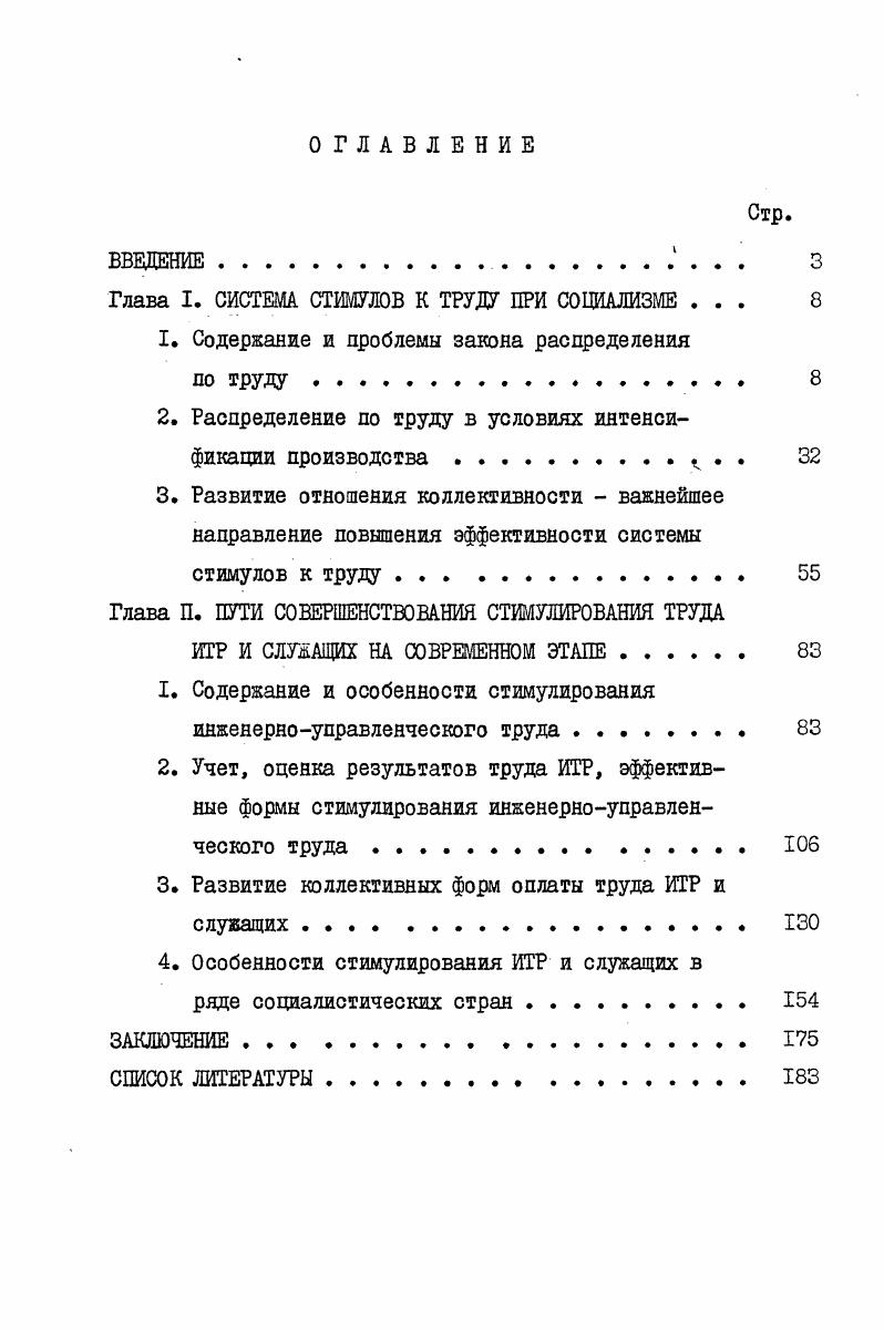 "Глава I. СИСТЕМА СТИМУЛОВ К ТРУДУ ПРИ СОЦИАЛИЗМЕ . 