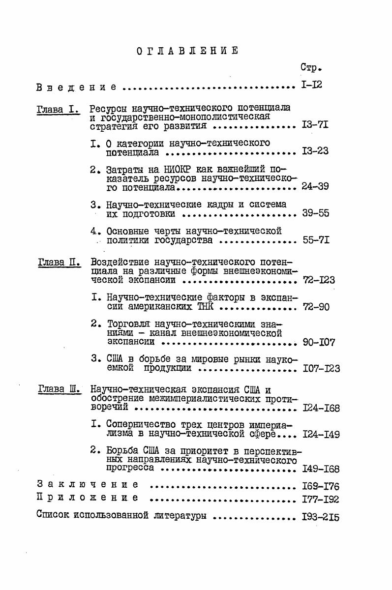 "3. Научнотехнические кадры и система