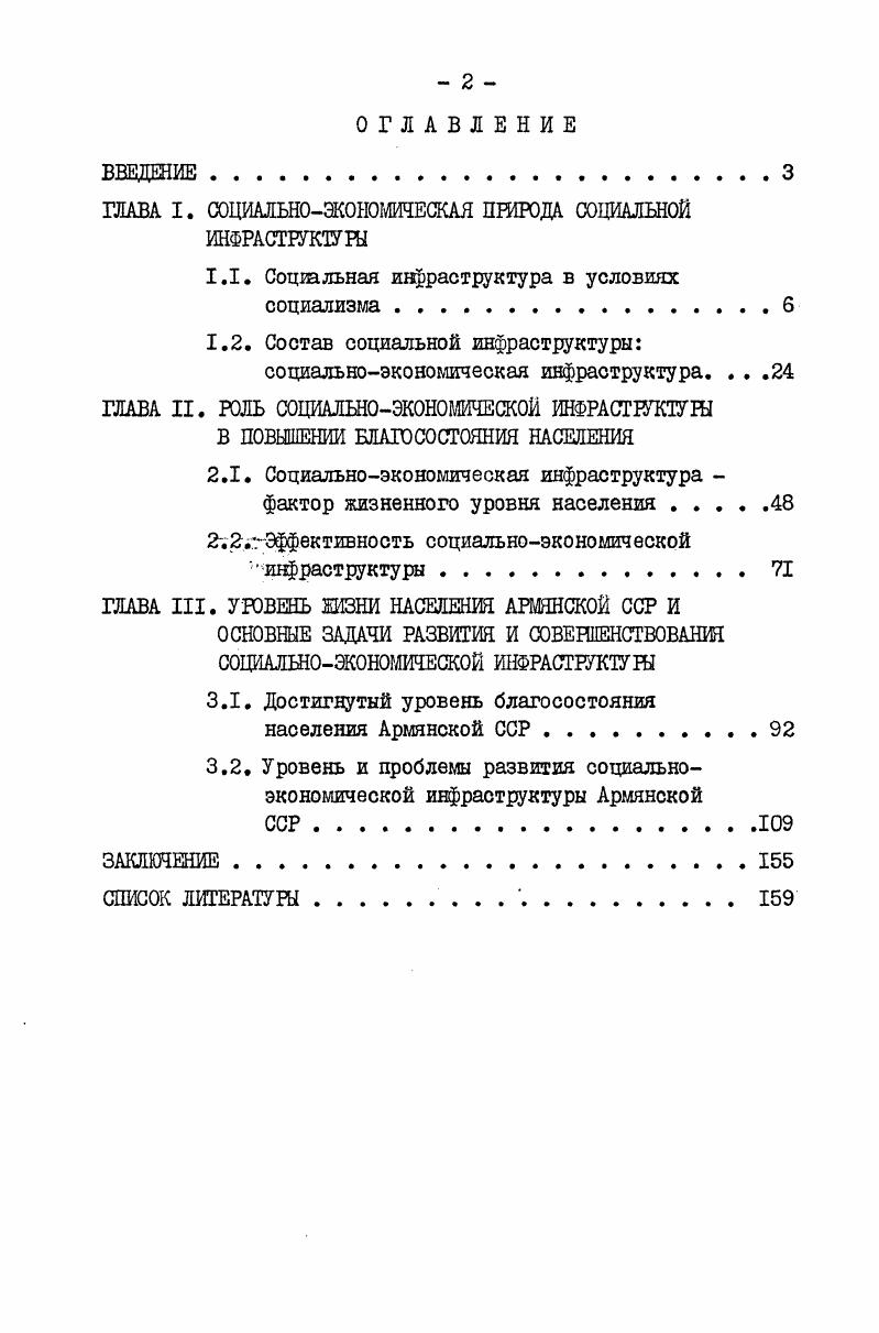 "ГЛАВА I. СОЦИАЛЬНОЭКОШМИЧЕСКАЯ природа социальной ИНФРАСТРУКТУРЫ