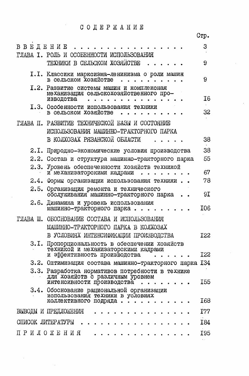 "ГЛАВА I. РОЛЬ И ОСОБЕННОСТИ ИСПОЛЬЗОВАНИЯ