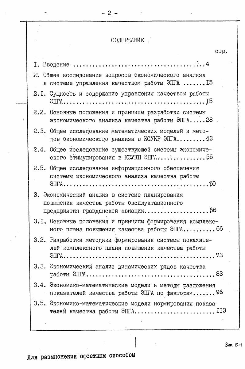 "2. Общее исследование вопросов экономического анализа