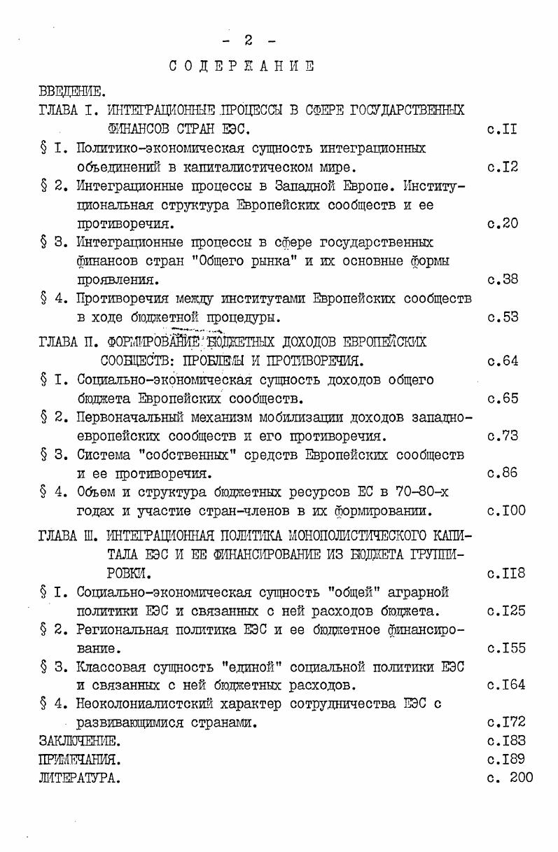 "ГЛАВА I. ИНТЕГРАШОНШЕ .ПРОЦЕССЫ В СФЕРЕ ГОСУДАРСТВЕННЫХ ФИНАНСОВ СТРАН ЕЭС.