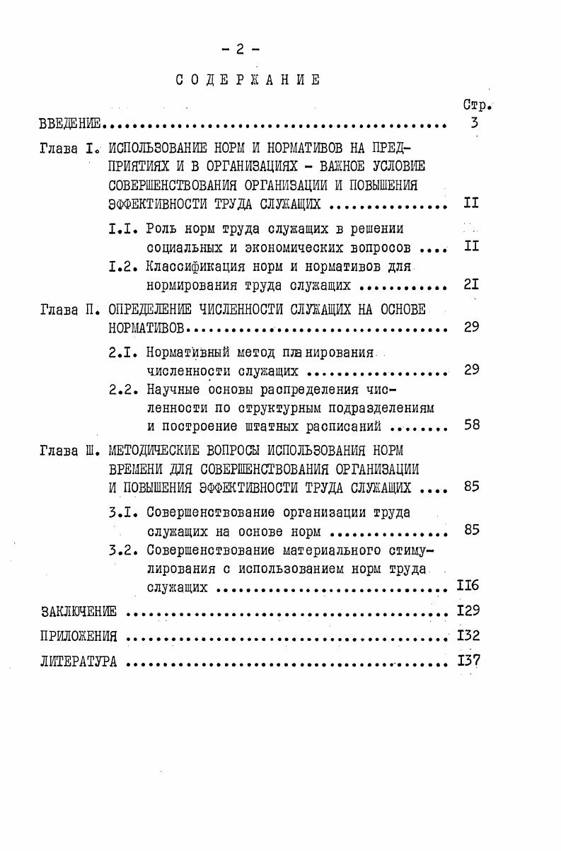 "1.1. Роль норы труда служащих в решении социальных и экономических вопросов II