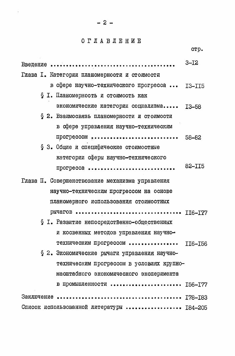 "Глава I. Категории планомерности и стоимости