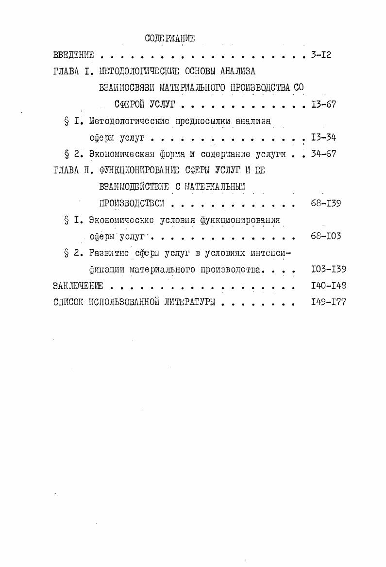 "ГЛАВА I. МЕТОДОЛОГИЧЕСКИЕ ОСНОВЫ АНАЛИЗА