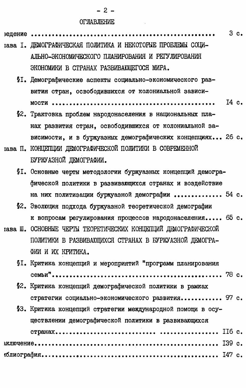 "2. Эволюция подхода буржуазной теоретической демографии