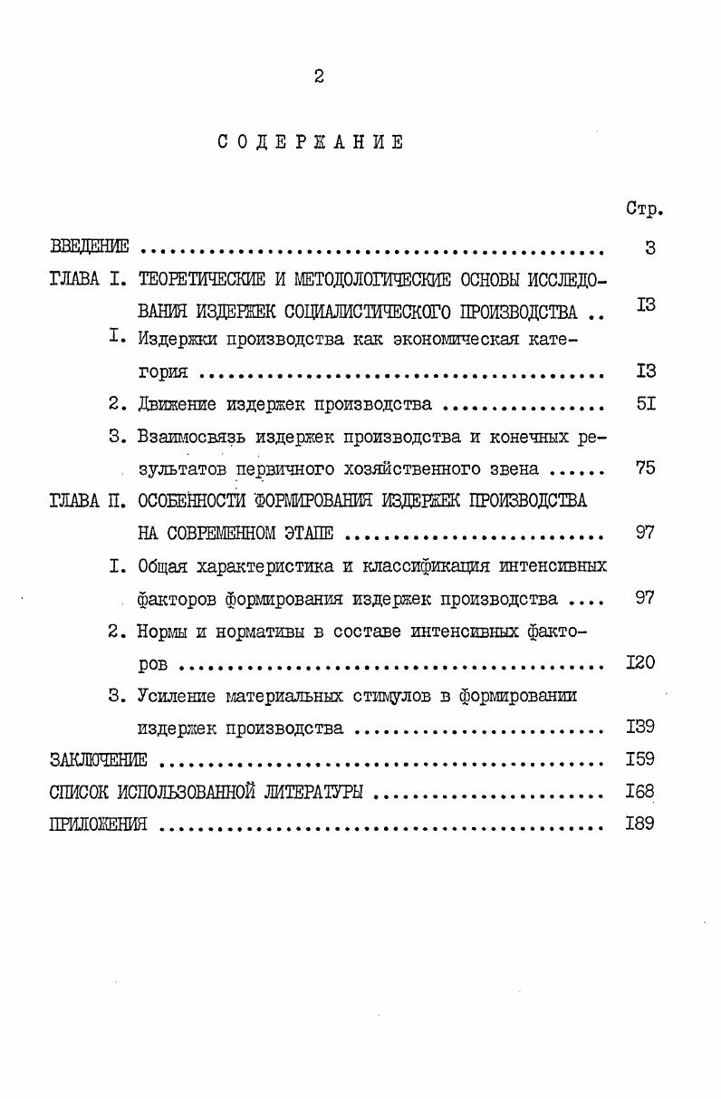 "I Издержки производства как экономическая категория . 