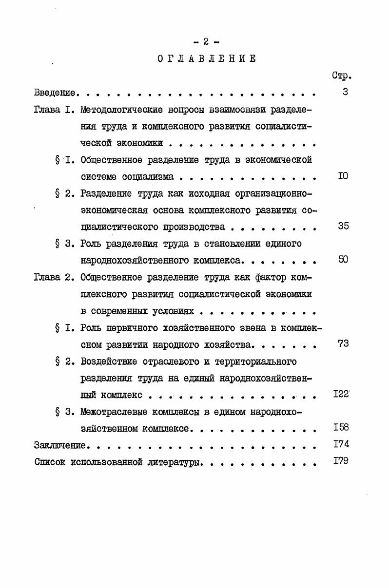 " I. Общественное разделение труда в экономической