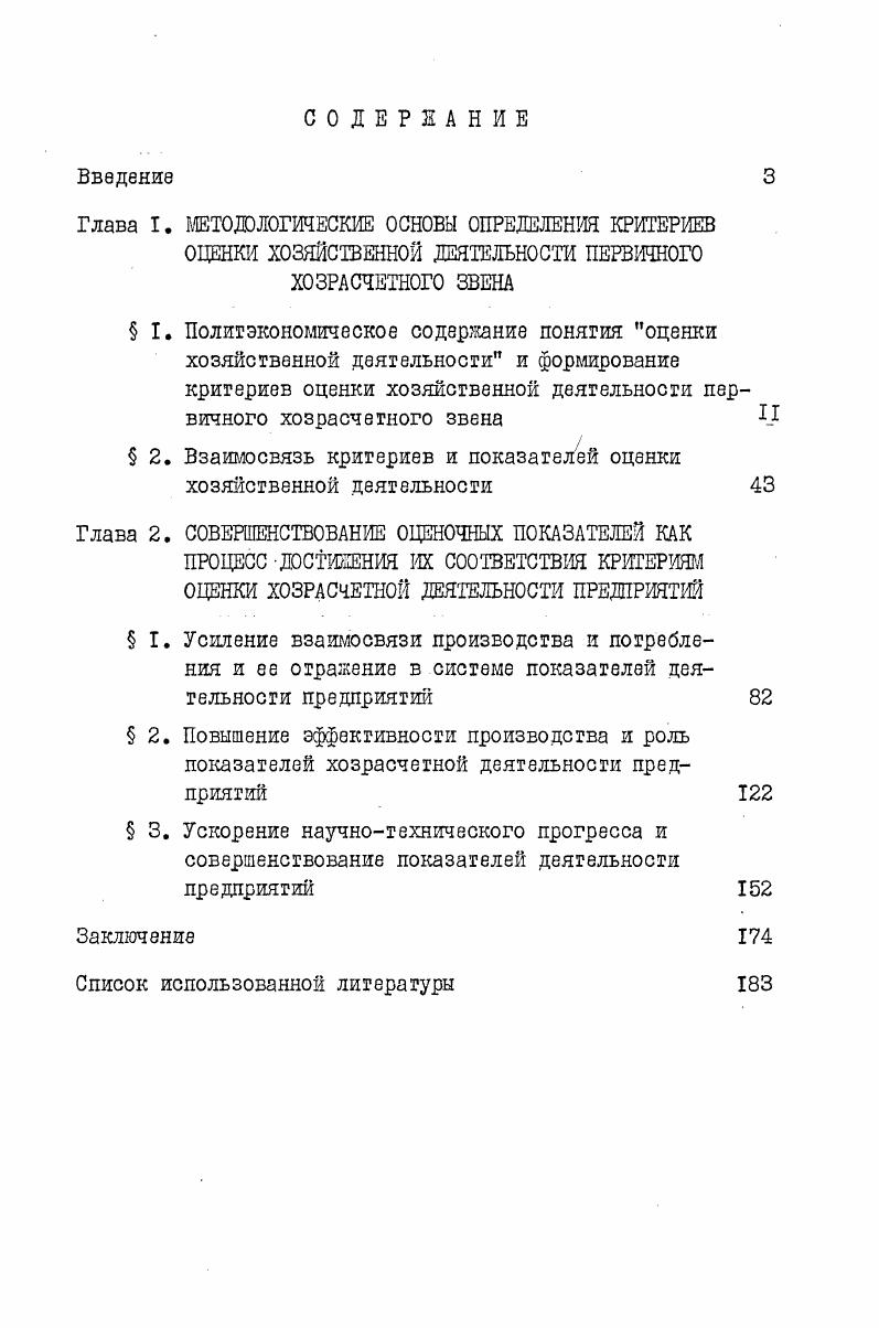 " 2. Взаимосвязь критериев и показателей оценки