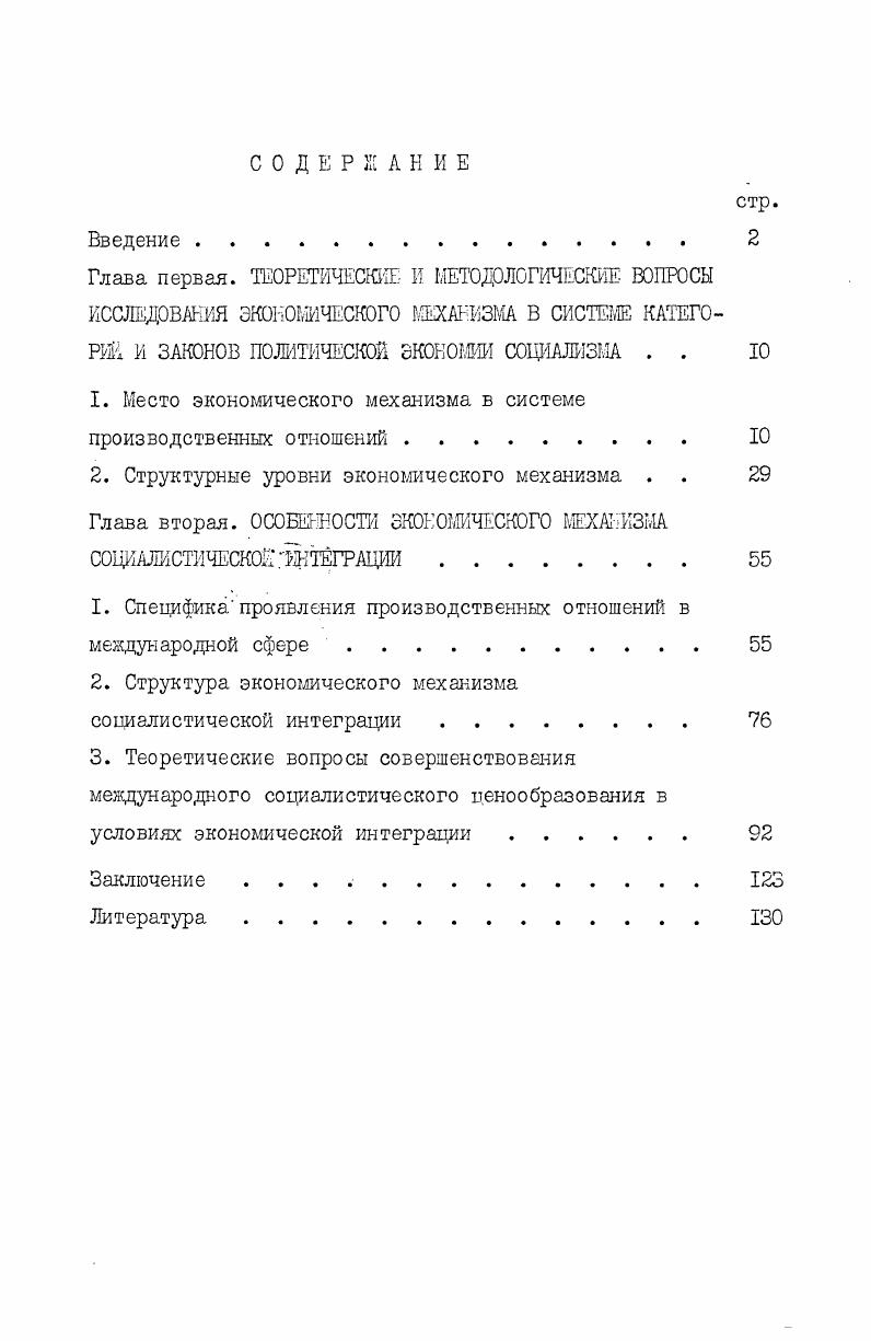 "1. Место экономического механизма в системе производственных отношений . 