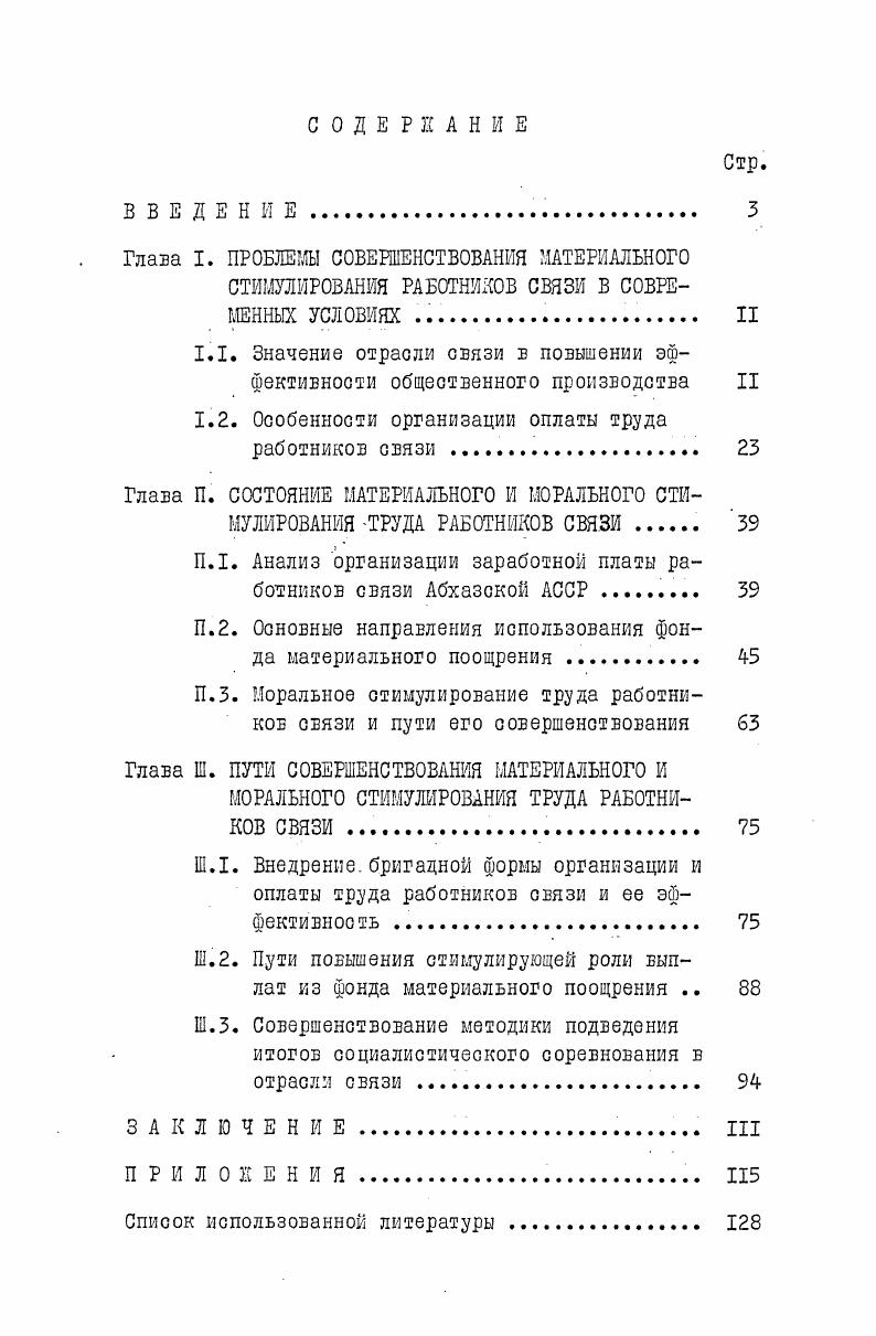 "1 Материалы ХХУ1 съезда КПСС. М. Политиздат, , с. .